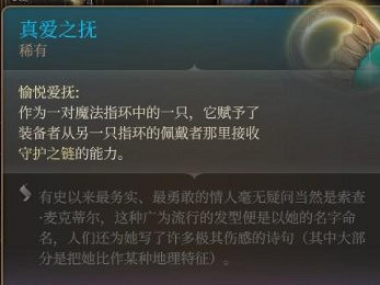 《柏德之門3》真愛之撫戒指獲取方法介紹