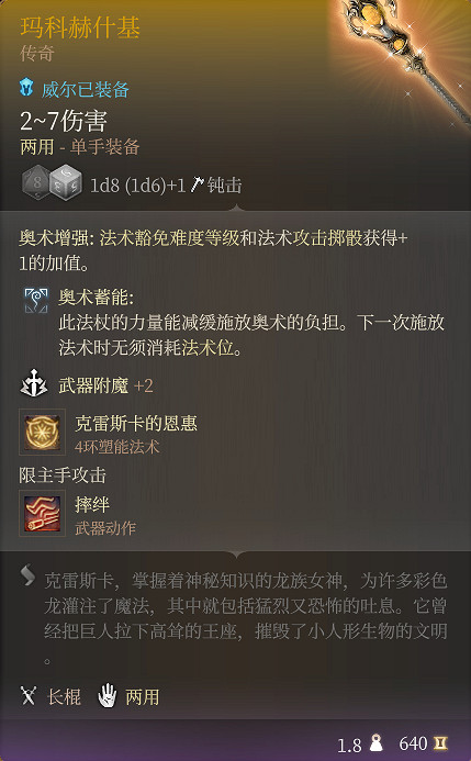 《柏德之門3》長休Buff有哪些？長休Buff推薦