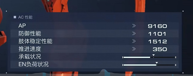 《機戰傭兵6》巴巴托斯月光劍豪配裝 《機戰傭兵6》巴巴托斯月光劍豪配裝