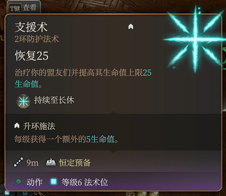 《柏德之門3》長休Buff有哪些？長休Buff推薦