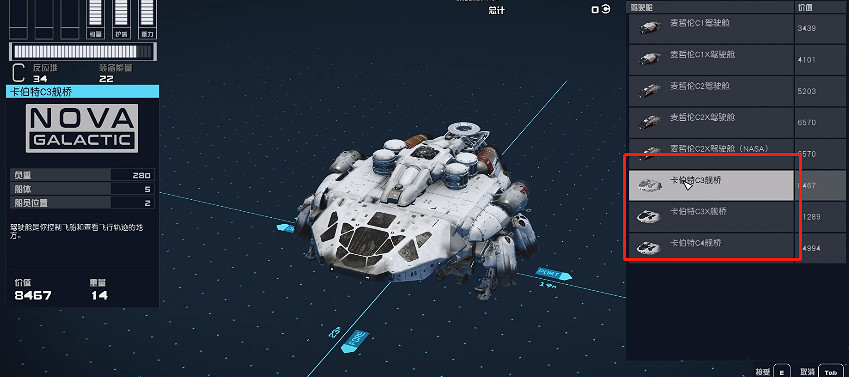 《星空starfield》卡伯特C4艦橋獲得方法 《星空starfield》卡伯特C4艦橋獲得方法