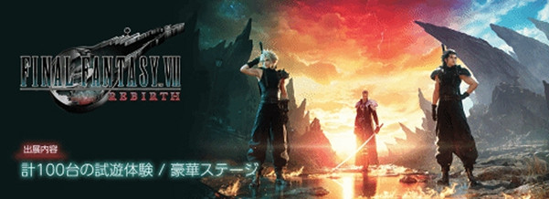 TGS23:《FF7重生》官方決定參展 100台機器供玩家試玩