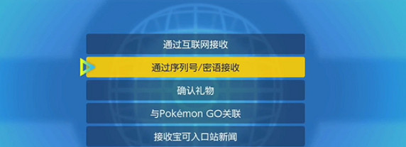 《寶可夢朱紫》索羅亞克領取教學