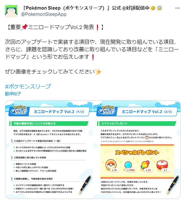 《寶可夢Sleep》新改版規劃 追加新寶可夢實裝季節活動 《寶可夢Sleep》新改版規劃 追加新寶可夢實裝季節活動