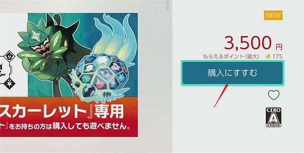 《寶可夢朱紫》零之秘寶dlc購買方法 《寶可夢朱紫》零之秘寶dlc購買方法