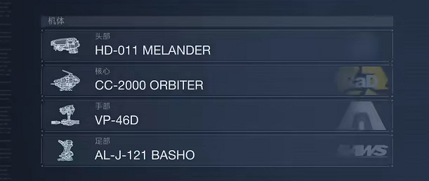 《機戰傭兵6》雙噴雙電針配裝 《機戰傭兵6》雙噴雙電針配裝