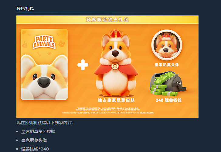 《猛獸派對》發售日介紹