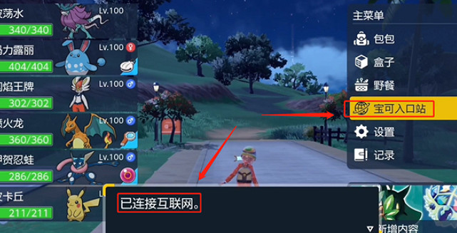 《寶可夢朱紫》索羅亞克領取教學