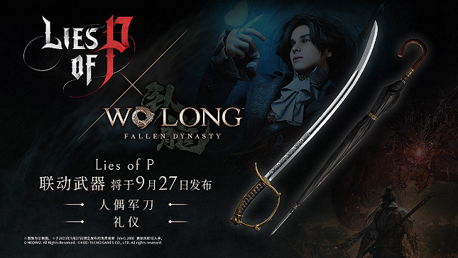 《臥龍》X《P 的謊言》連動武器公布 《臥龍》X《P 的謊言》連動武器公布