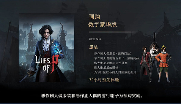 《P 的謊言》提前體驗方法介紹 《P 的謊言》提前體驗方法介紹