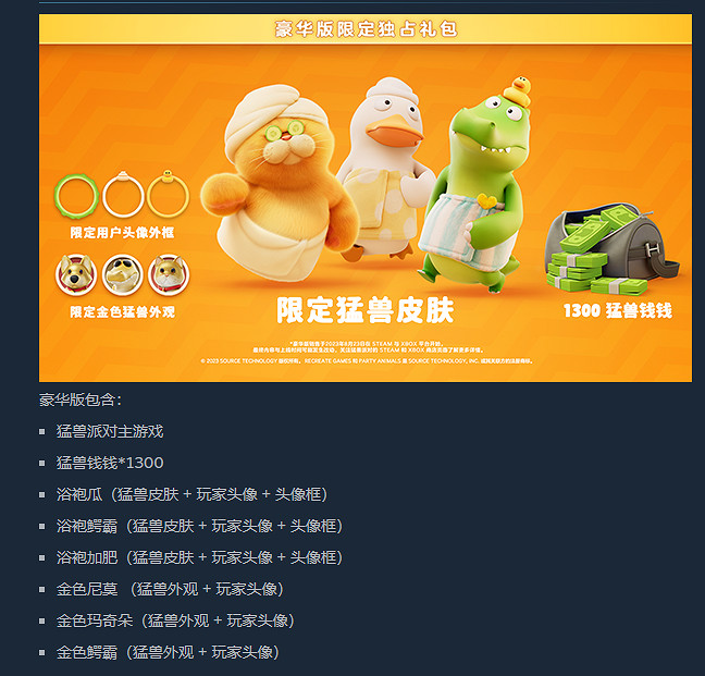 《猛獸派對》發售日介紹