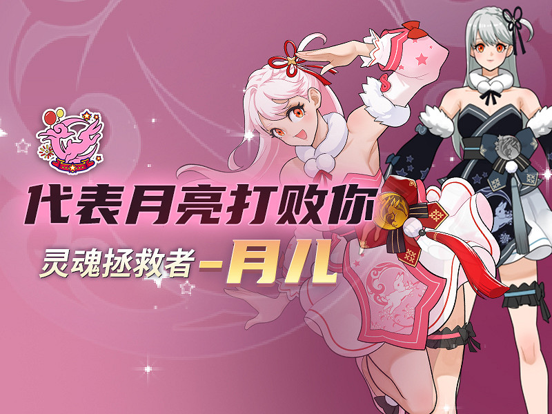 神秘的月靈族少女 《街頭籃球》團寵月兒甜蜜來襲！