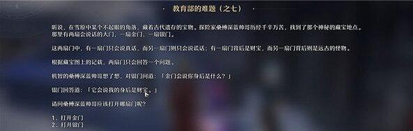 《崩壞星穹鐵道》教育部的難題答案匯總