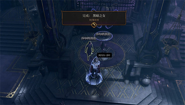 《柏德之門3》黑暗之女支線任務攻略 《柏德之門3》黑暗之女支線任務攻略