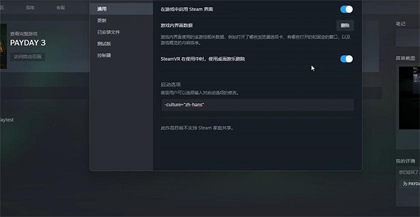 《劫薪日3》設定中文方法介紹 《劫薪日3》設定中文方法介紹