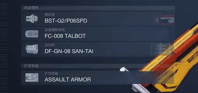 《機戰傭兵6》巴巴托斯月光劍豪配裝 《機戰傭兵6》巴巴托斯月光劍豪配裝