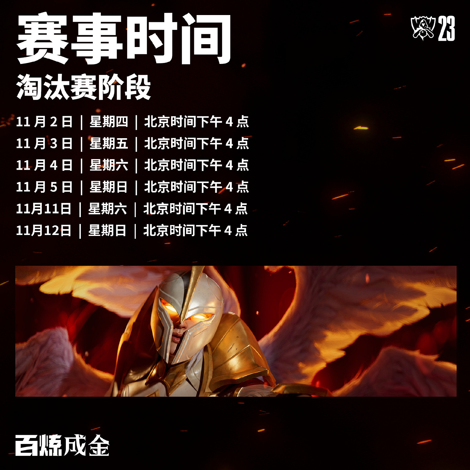 《英雄聯盟》S13賽程時間公布！第二階段改為瑞士輪