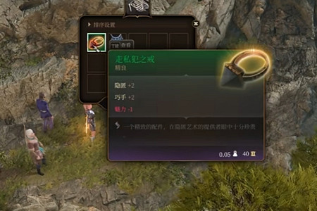 《柏德之門3》走私犯之戒怎麽獲得？走私犯之戒獲取攻略