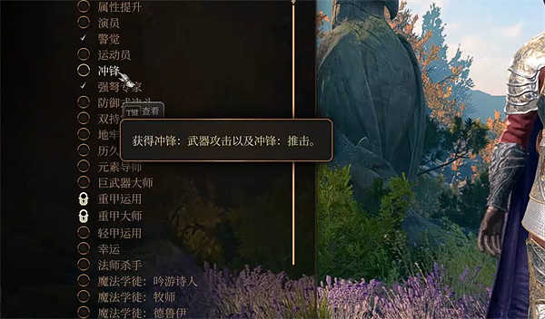 《柏德之門3》遊蕩者專長推薦