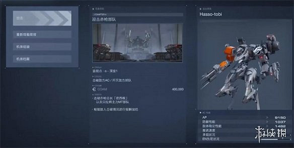 《機戰傭兵6》陣亡的企業方駕駛員介紹 《機戰傭兵6》陣亡的企業方駕駛員介紹