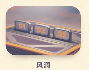 《猛獸派對》風洞地圖怎麽玩？ 風洞地圖攻略