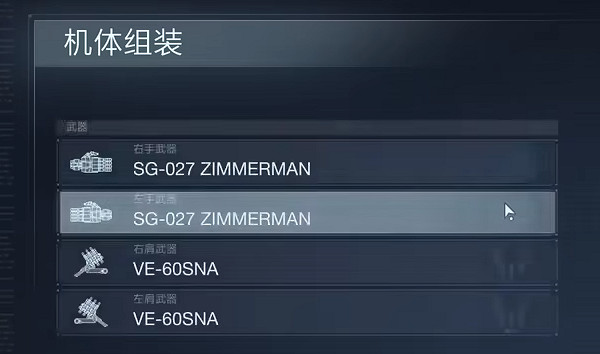 《機戰傭兵6》雙噴雙電針配裝 《機戰傭兵6》雙噴雙電針配裝