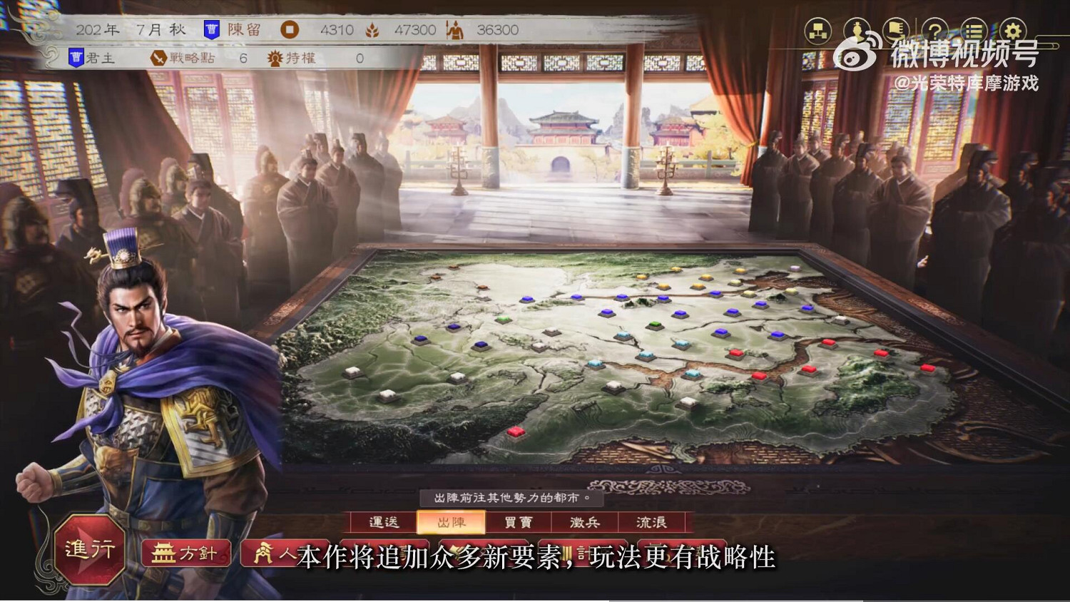 跨越20年《三國志8重製版》首支預告!明年年初發售 跨越20年《三國志8重製版》首支預告!明年年初發售