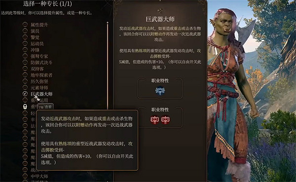 《柏德之門3》野蠻人專長推薦 《柏德之門3》野蠻人專長推薦