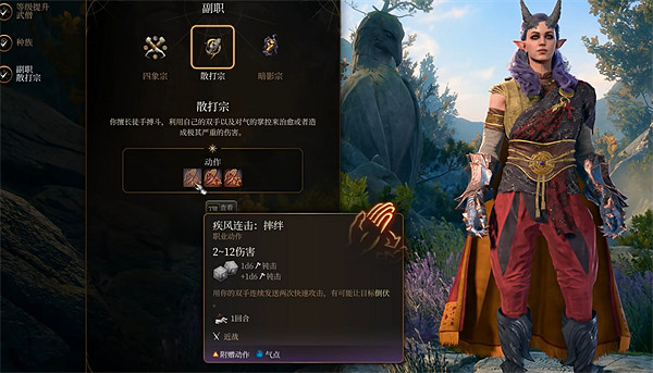 《柏德之門3》武僧無甲玩法推薦 《柏德之門3》武僧無甲玩法推薦