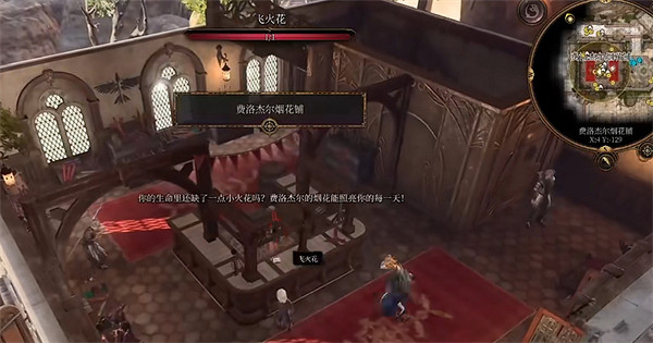 《柏德之門3》調查可疑玩具任務流程介紹