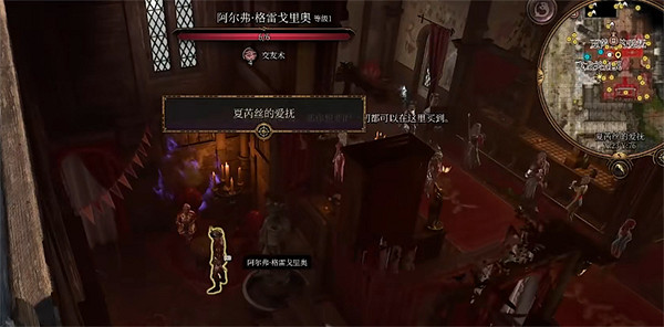 《柏德之門3》調查可疑玩具任務流程介紹