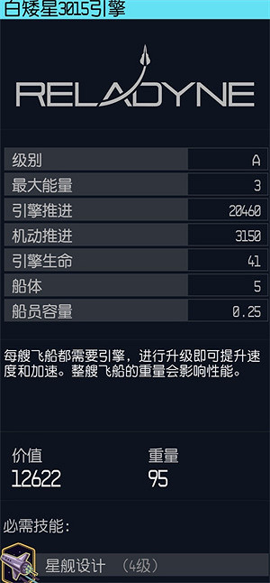 《星空starfield》飛船高機動性引擎推薦 《星空starfield》飛船高機動性引擎推薦