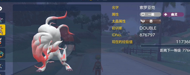 《寶可夢朱紫》索羅亞克領取教學