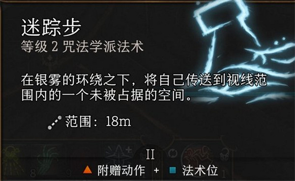 《柏德之門3》迷蹤步護符相關介紹