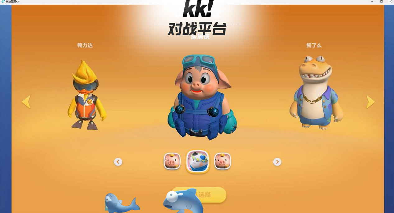 好友相聚歡樂派對！創意地圖《友盡動物園》登錄KK對戰平台