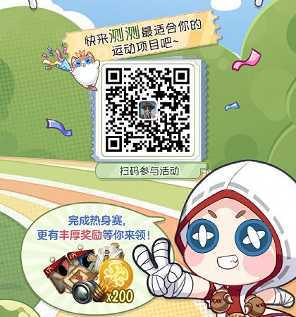 《第五人格》運動會h5活動介紹