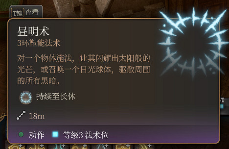 《柏德之門3》長休Buff有哪些？長休Buff推薦