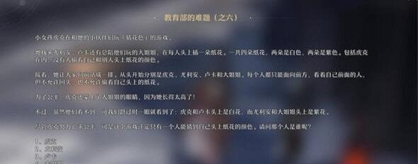 《崩壞星穹鐵道》教育部的難題答案匯總