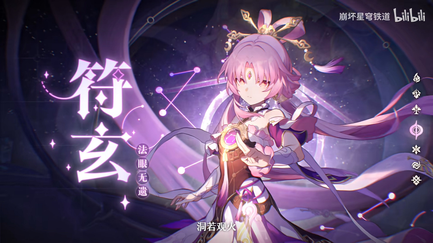 防火防盜防隊友！《崩壞：星穹鐵道》“符玄”角色PV