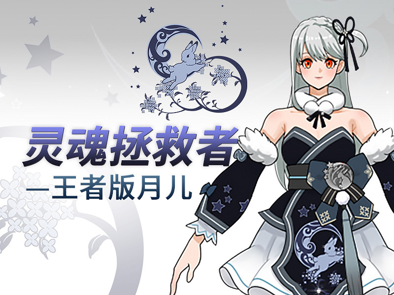 神秘的月靈族少女 《街頭籃球》團寵月兒甜蜜來襲！