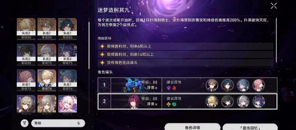 《崩壞星穹鐵道》1.3深淵第九層通關攻略