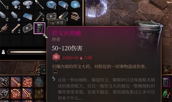 《柏德之門3》有用的工具介紹