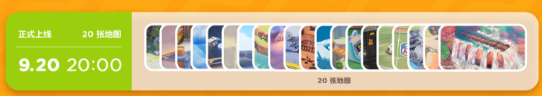 《猛獸派對》淘汰賽地圖介紹