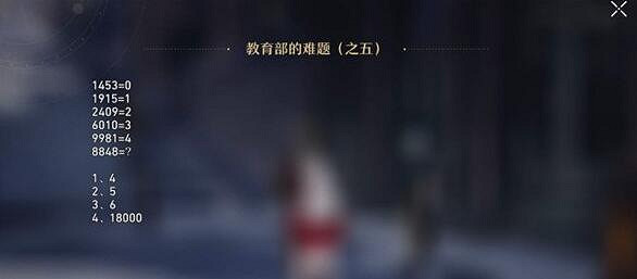 《崩壞星穹鐵道》教育部的難題答案匯總