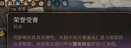 《柏德之門3》榮譽受膏Buff怎麽獲得？榮譽受膏Buff獲取方法