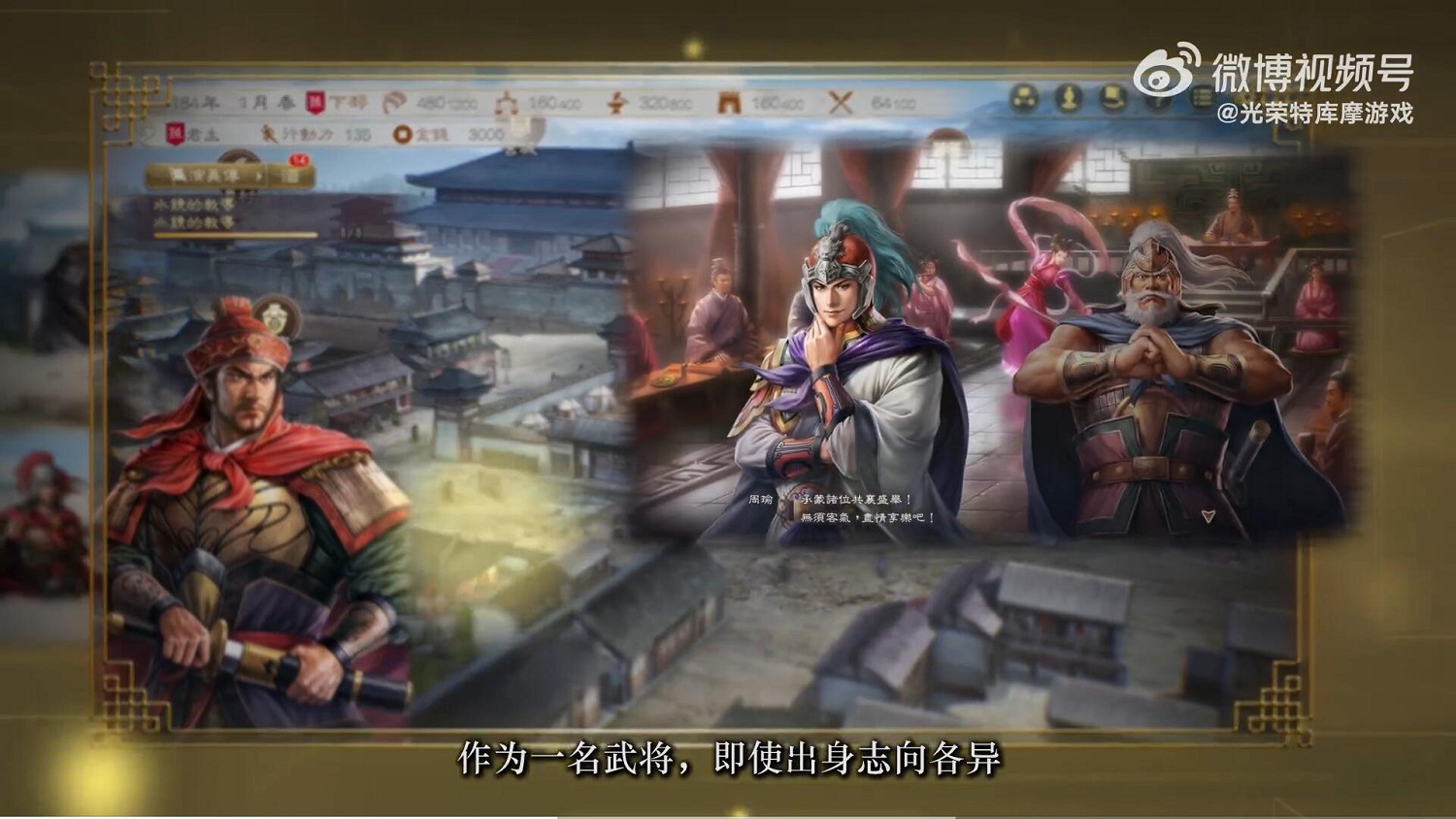 跨越20年《三國志8重製版》首支預告!明年年初發售 跨越20年《三國志8重製版》首支預告!明年年初發售