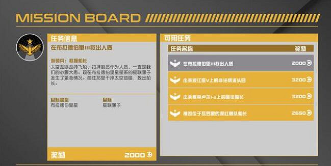 《星空》副騎兵任務怎麽做?副騎兵任務流程 《星空》副騎兵任務怎麽做?副騎兵任務流程