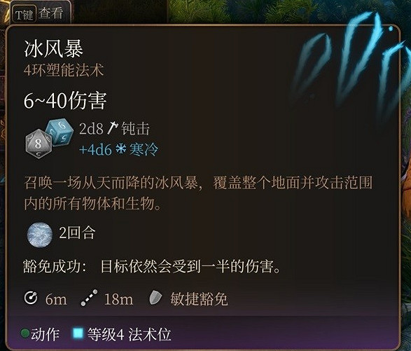 《柏德之門3》四環法術推薦