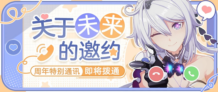 《崩壞3》七周年特別通訊怎麽收聽 七周年特別通訊收聽方法 《崩壞3》七周年特別通訊怎麽收聽 七周年特別通訊收聽方法