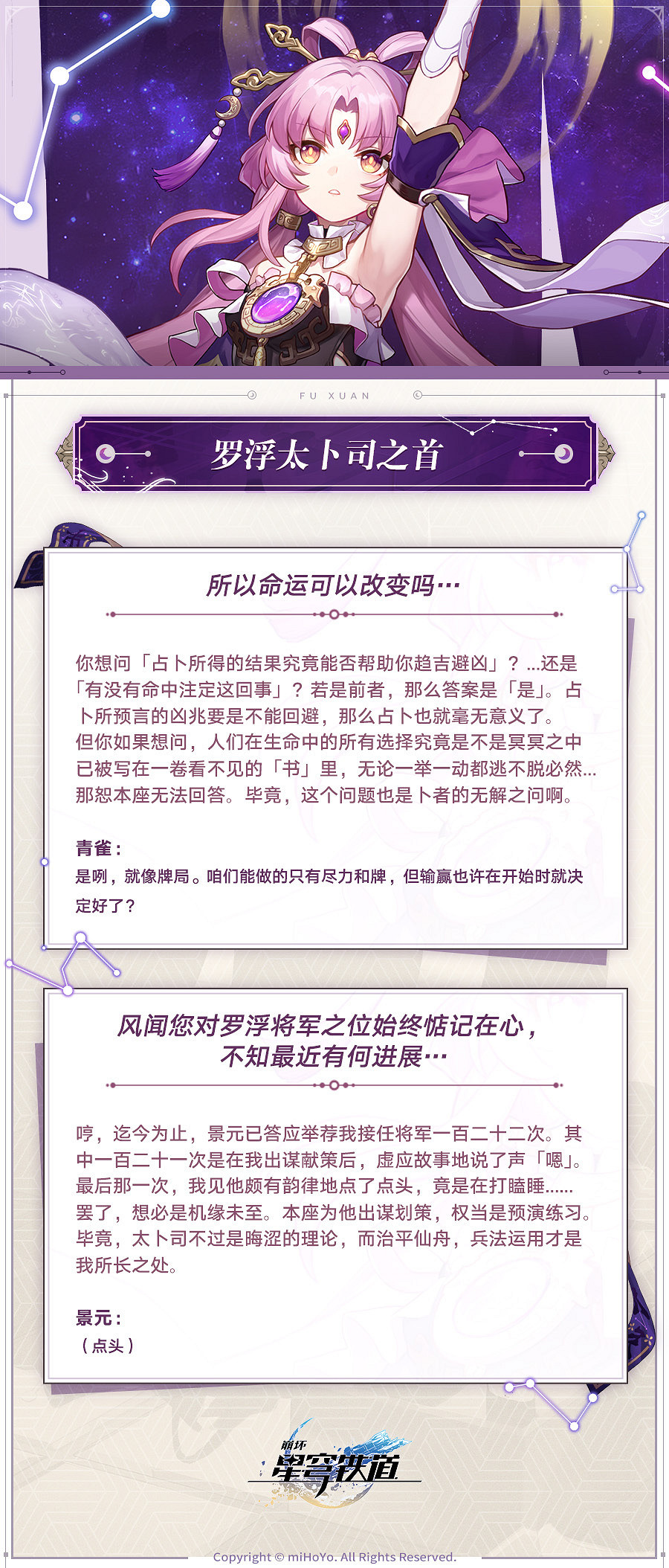 防火防盜防隊友！《崩壞：星穹鐵道》“符玄”角色PV